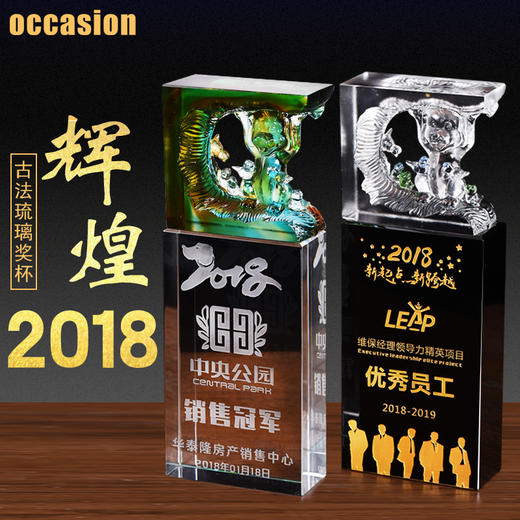 琉璃奖杯定制 高档纪念品定做优秀员工奖品制作刻字水晶内雕订制 商品图0