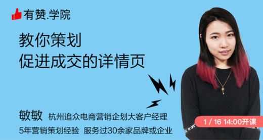 2｜第2课：如何策划促进成交的详情页（下） 商品图0