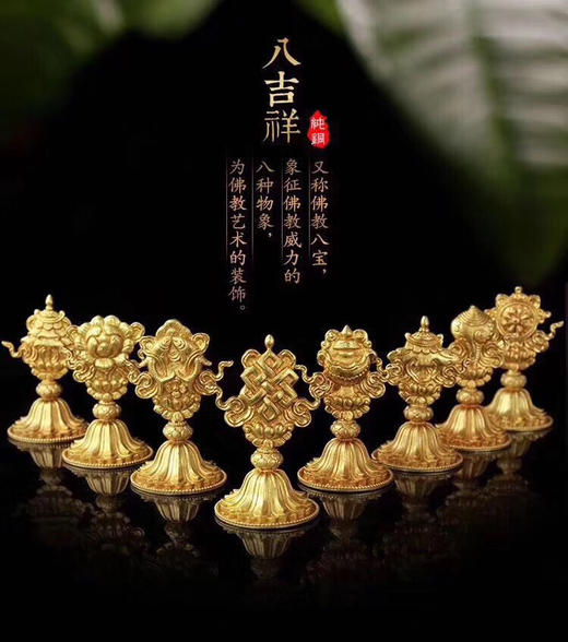 新款精品纯铜八吉祥摆件 小号一套8个黄铜  做工精美 商品图0