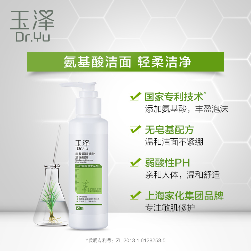 【若初】【玉泽皮肤屏障修护】洁面凝露150ml 氨基酸洗面奶