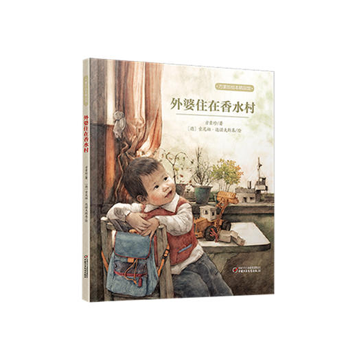 《外婆住在香水村》丨中少阳光绘本馆(2-6岁)亲子阅读  只要想念，就无处不在 商品图0