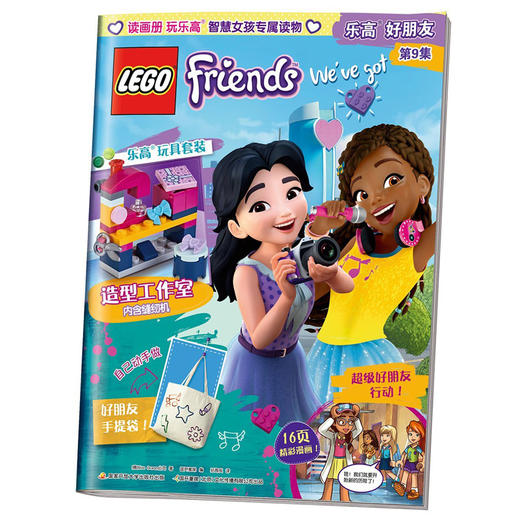 乐高好朋友第9集 商品图0