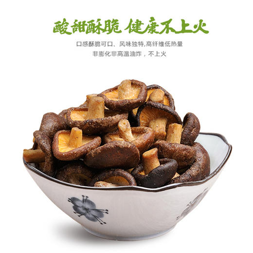 【香菇脆片】 纯素零食 脆着吃更美味 商品图2