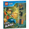 乐高城市大冒险图画故事：丛林秘密 商品缩略图0