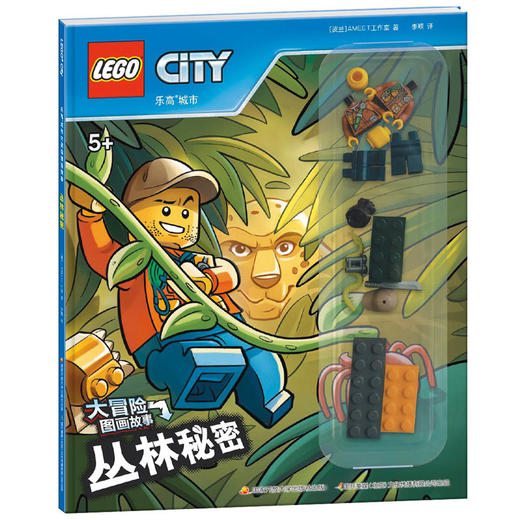 乐高城市大冒险图画故事：丛林秘密 商品图0
