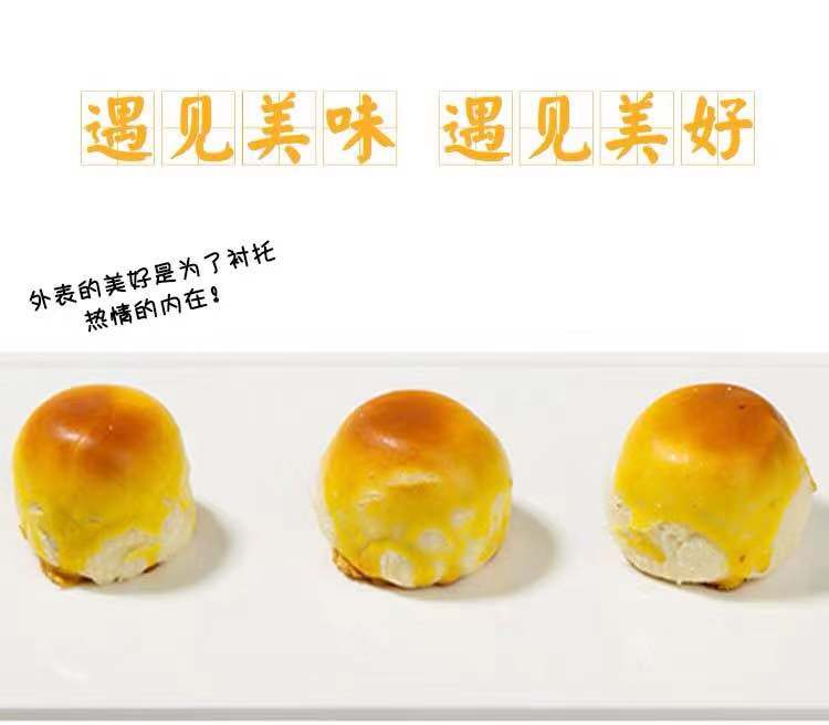 蛋黄酥（新）