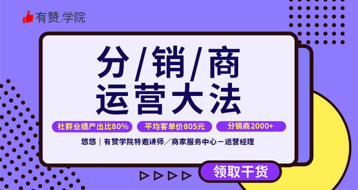 3｜分销商运营大法 商品图0