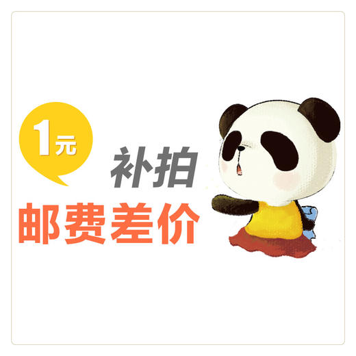 补运费差价链接（运费均开不了发票，如需发票只能顺丰到付） 商品图0