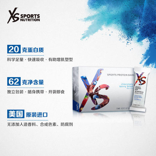 XS运动乳清蛋白棒-巧克力莓果口味/增肌塑形/开袋即食/美国原装进口 商品图2