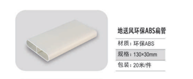 朗通ABS 风管扁管132*30  20米/件 20米/件（环保） 商品代码82402