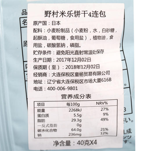 野村米乐原味健康饼干儿童宝宝磨牙饼干零食40g*4包    2024.3.25   日期特价 商品图8