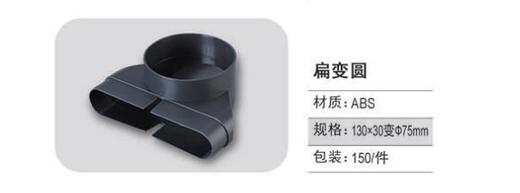 方变圆 130X30变75圆 100个/件 商品代码82426 商品图0