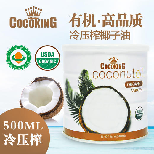 椰子油冷压榨  菲律宾原装进口cocoking椰冠有机进口天然冷榨椰子油食用油护发1.5l   500ml    商品图1