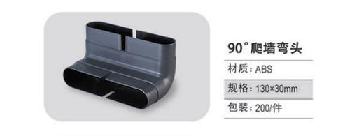 ABS 90°爬墙弯 200个/件 商品代码82413 商品图0