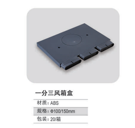 一分三分风箱 配110圆接头 20个/箱 商品代码82418