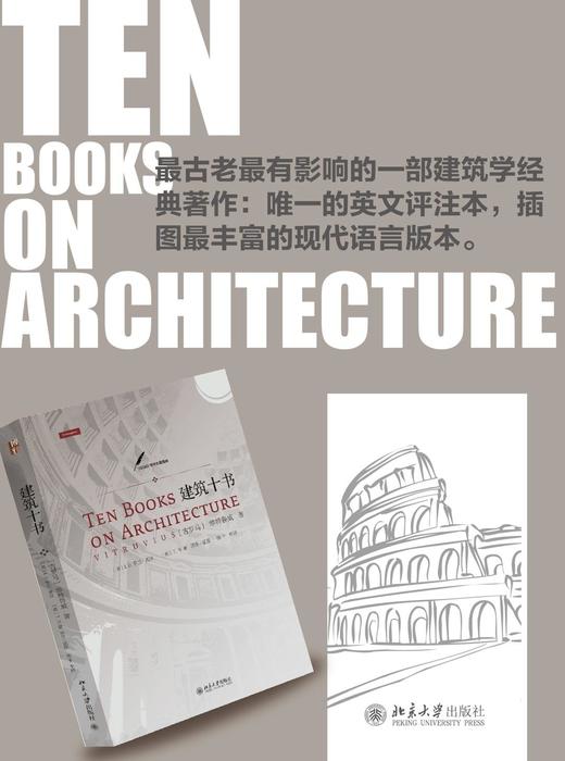 2个版本《建筑十书》（典藏版）、普通版 商品图1