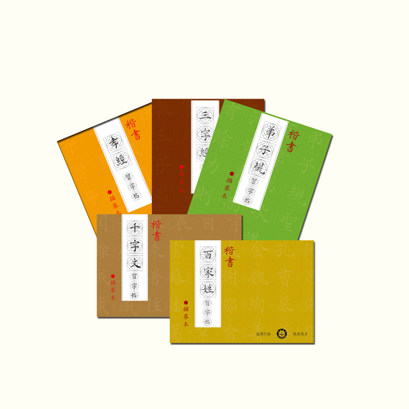 楷书《孝弟三百千》习字帖描摹本-LT