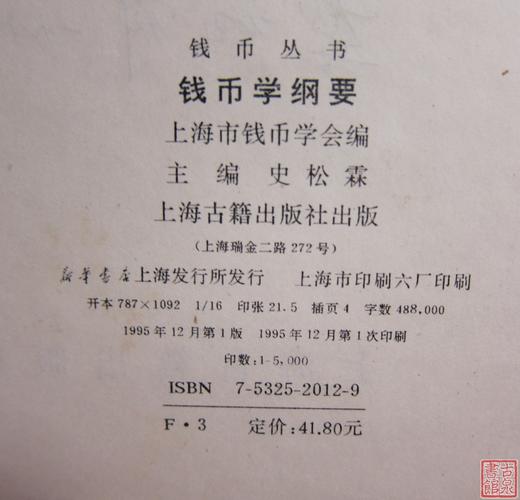 《钱币学纲要》全一册 商品图1