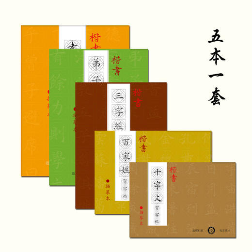 楷书《孝弟三百千》习字帖描摹本-LT 商品图3