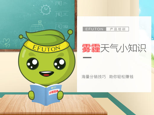 产品培训——雾霾天气小建议 商品图0