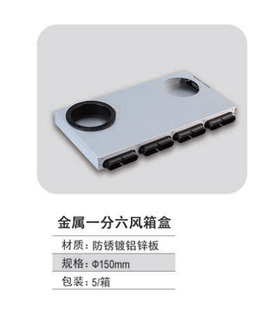 金属一分六分风箱 配150圆接头 5个/箱 商品代码82430