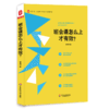 班会课怎么上才有效？大夏书系 全国中小学班主任培训用书 商品缩略图0