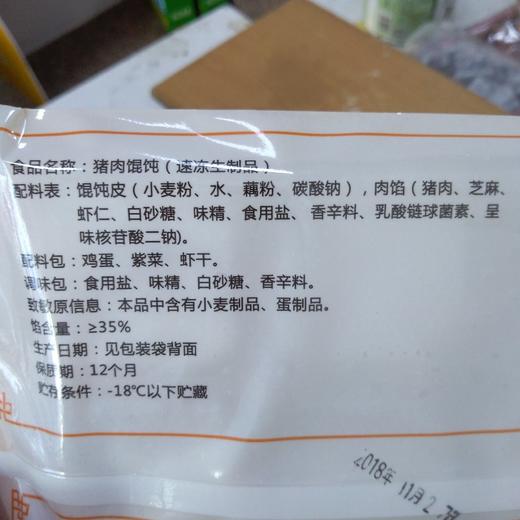 温州名小吃 猪肉馄饨20只/包 商品图4
