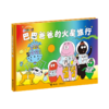 巴巴爸爸经典系列  巴巴爸爸的火星旅行（精装） 商品缩略图0