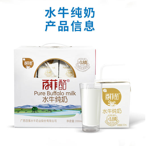 百菲酪水牛纯奶1箱/12盒 商品图0