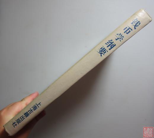 《钱币学纲要》全一册 商品图5