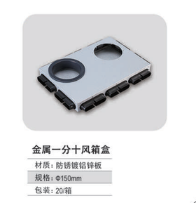 金属一分十分风箱 配110圆接头 5个/箱 商品代码82431