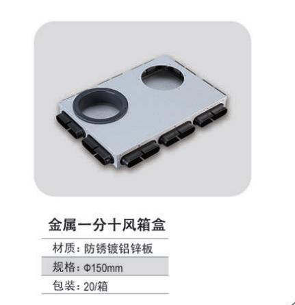 金属一分十分风箱 配110圆接头 5个/箱 商品代码82431 商品图0