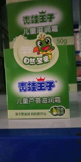青蛙王子儿童芦荟滋润霜  效期20290710