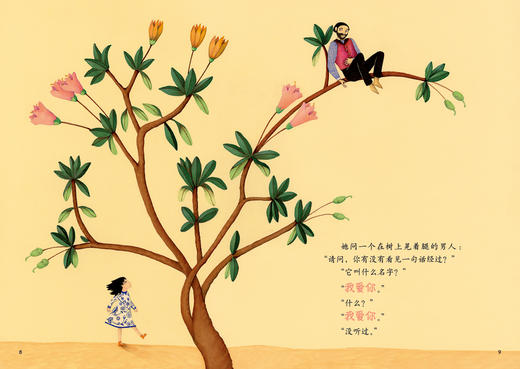 《一句话的故事》丨送给孩子好的爱的教育的图画书 4-11岁适读 商品图1