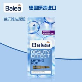 【现货】Balea芭乐雅玻尿酸提拉紧致保湿浓缩精华安瓶