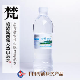 西藏梵境清流天然饮用水