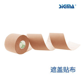 【遮盖贴布】紫外线光疗专用遮盖贴布