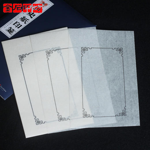 金石印坊 连史纸通用印笺纸   钤印拓边款 八种版式可选 商品图0