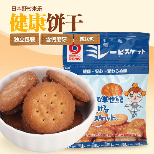 野村米乐原味健康饼干儿童宝宝磨牙饼干零食40g*4包    2024.3.25   日期特价 商品图1