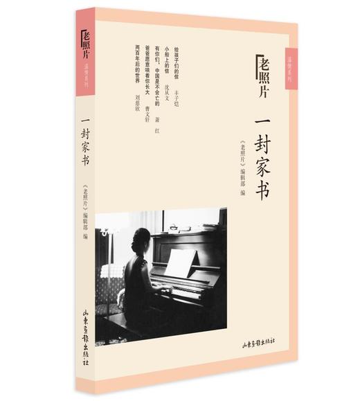 《一封家书》：《老照片》温情系列一，2018暑期阅读亲情推荐 商品图0