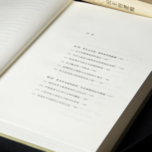 包刚升《民主的逻辑》 商品图4