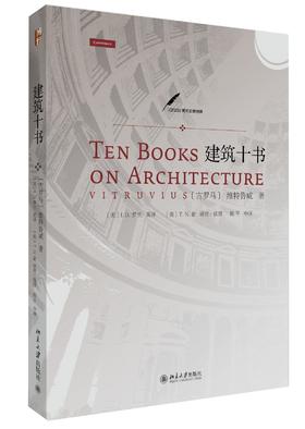2个版本《建筑十书》（典藏版）、普通版