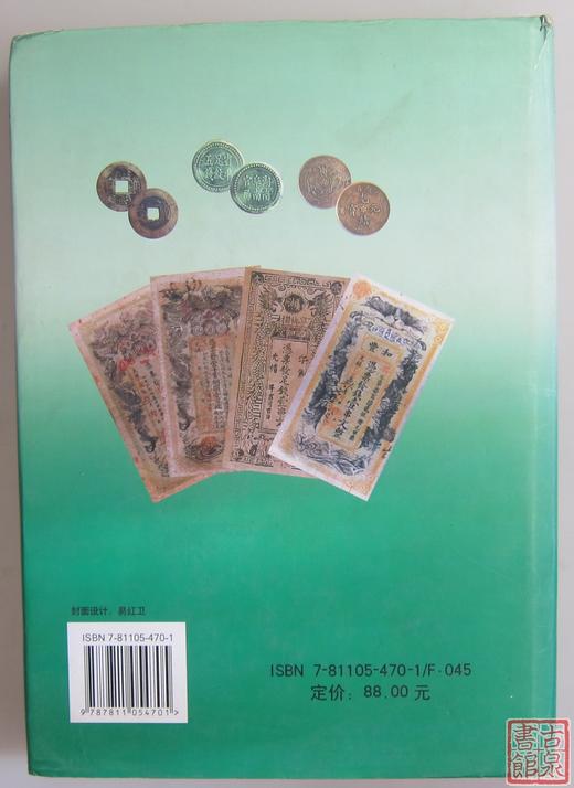 《湖南清代货币》全一册 商品图10