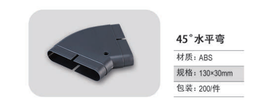 ABS 45°水平弯 200个/件 商品代码82410