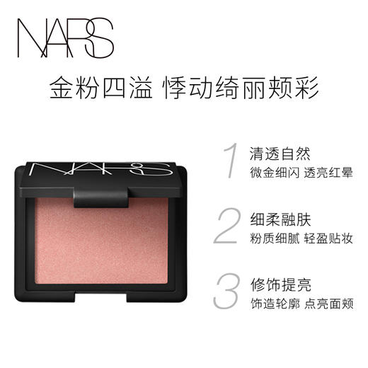 NARS纳斯腮红4.8g 高潮 裸妆 经典 微金细闪 商品图2