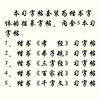 楷书《孝弟三百千》习字帖描摹本-LT 商品缩略图4