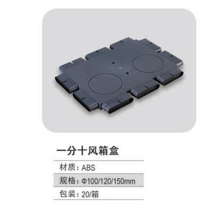 一分十分风箱 配110圆接头 20个/箱 商品代码82421 商品图0
