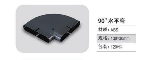 ABS 90°水平弯 120个/件 商品代码82412 商品图0