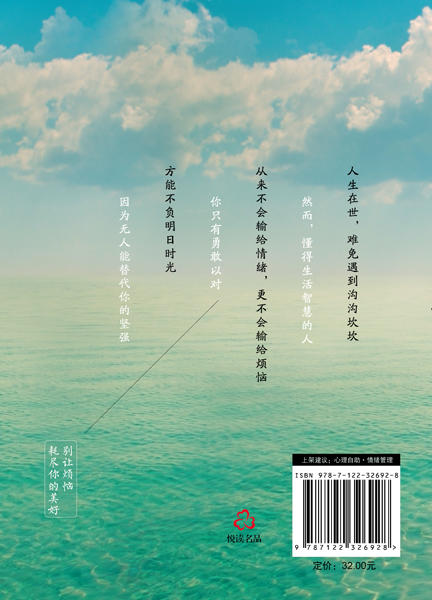 别让烦恼耗尽你的美好：日本情绪管理大师写给你的人生解答书 商品图1