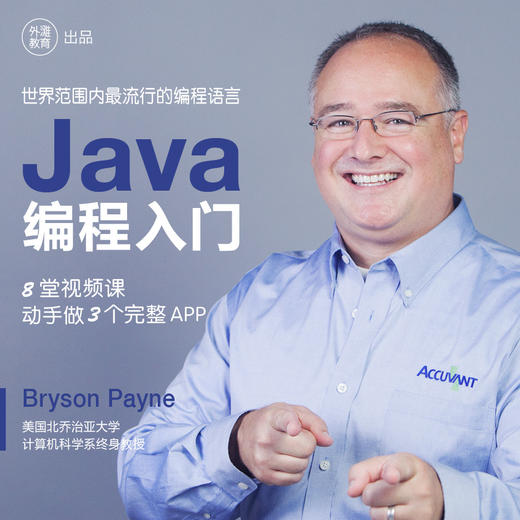 【录播课 / 无助教答疑】Java 编程入门（AP计算机科学课程指定语言，最流行的编程语言之一） 商品图0